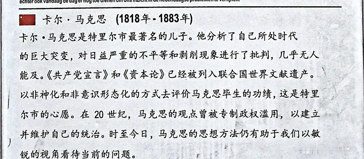 几张图片是昨天在德国特里尔市拍摄到的。图3是马克思雕像前右侧所立着的玻璃栏板。其