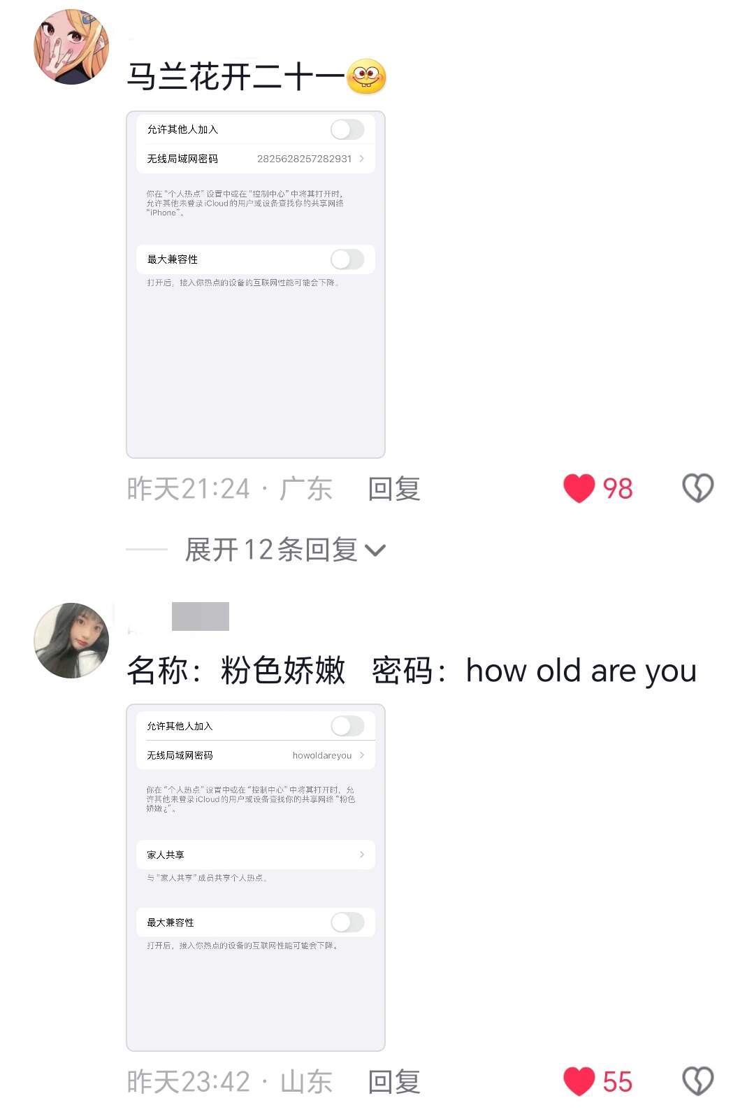 到底是谁教你这样设密码的呀 