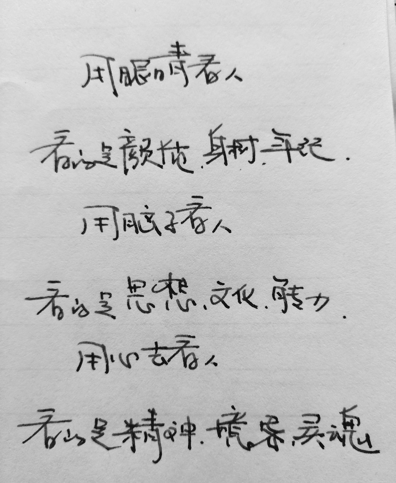 手写文字 写字是一种生活