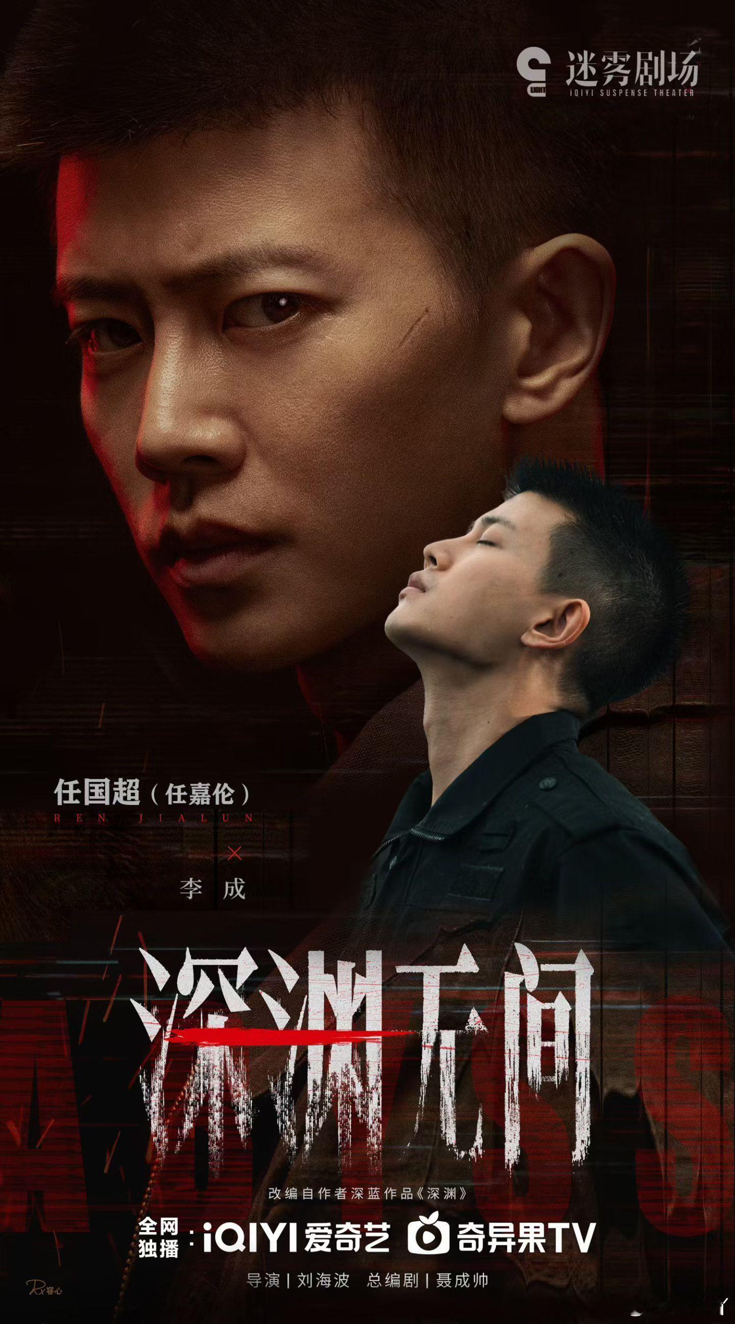 剧集深渊游戏  有些游戏，赌上的不只是胜负。任嘉伦《深渊无间》，一场关于人性、正