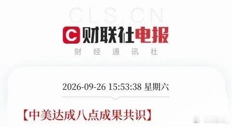 下午5点，一条消息弹出来，让市场把关于两国商谈，从AI对话到关税豁免，全部串成了
