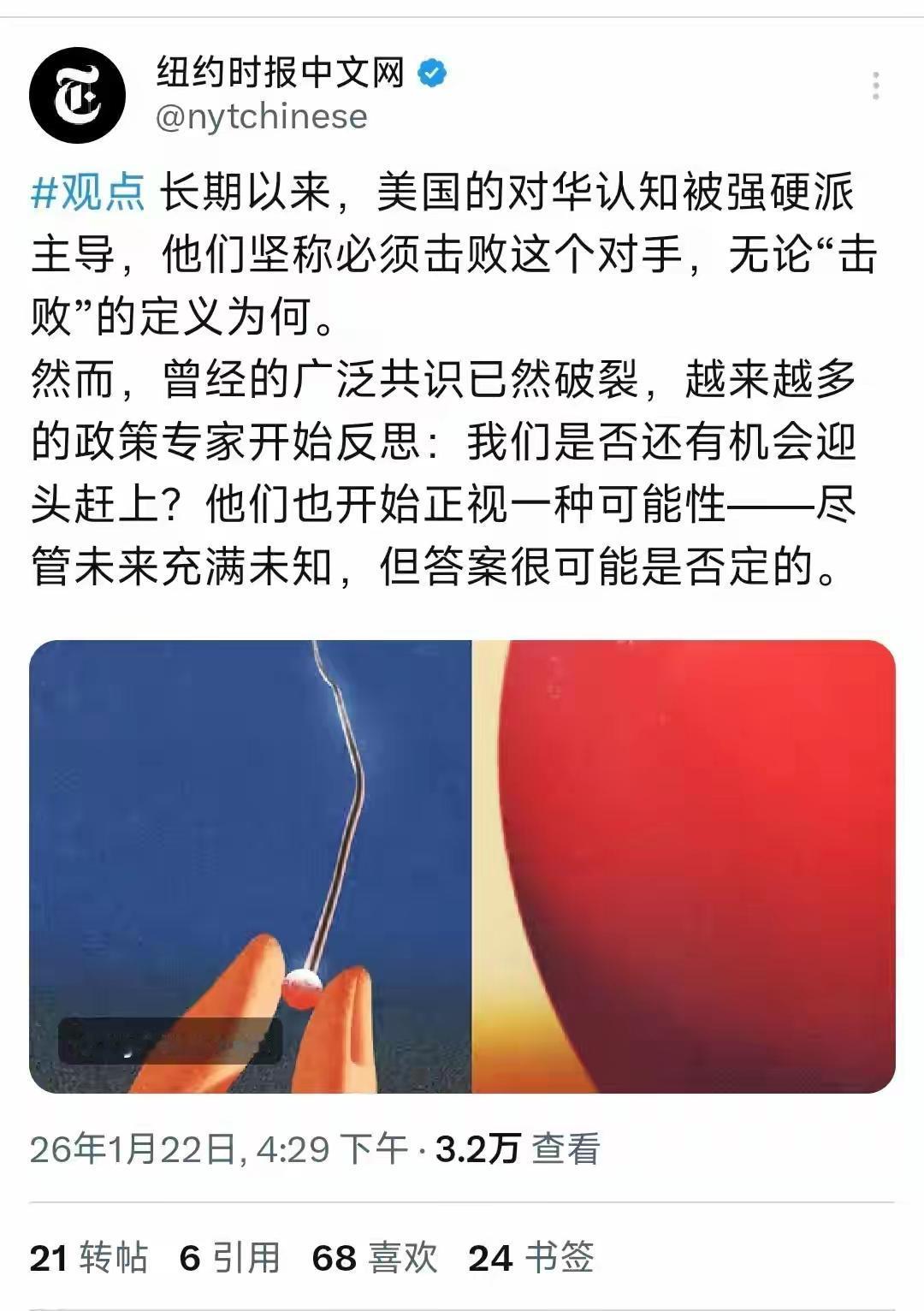 美国对我们是越来越没自信了！
扭腰时报说，我们是否还有机会迎头赶上中国？答案很有