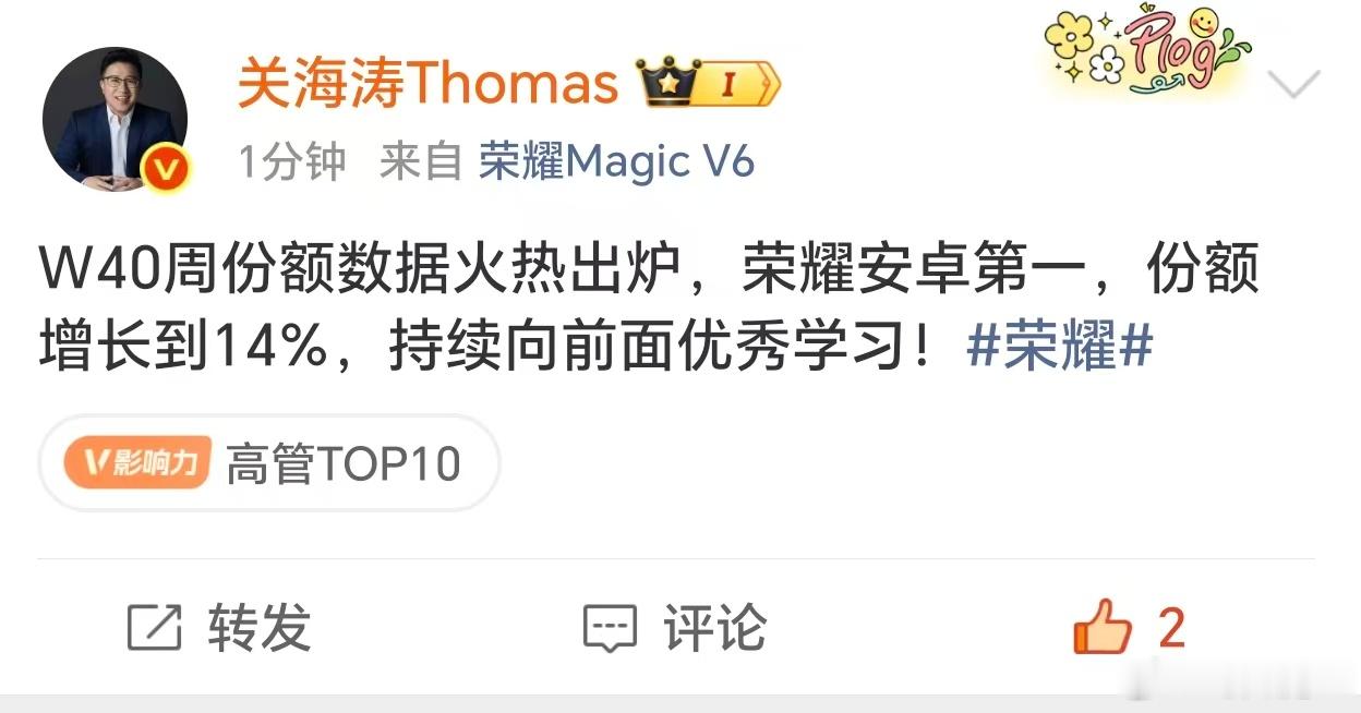 荣耀Magic9系列卖的太好了！直接成为安卓销量第一，那个荣耀回来了！ ​​​