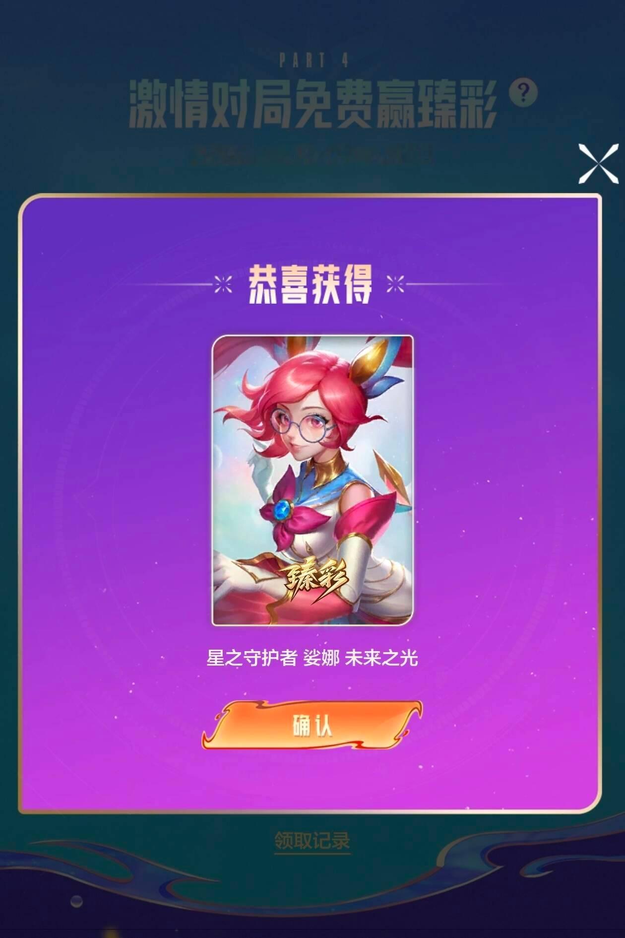 我的免费臻彩（掌盟目前可领） 和 6块宝箱。。。。。[柯基] ​​​​这琴女我好
