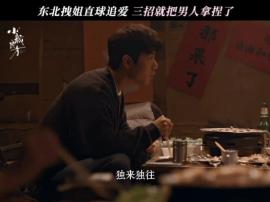 肖战刘铮亮被东北拽姐追肖战新剧为了拒绝姜妍疯狂贬低自己东北拽姐热情直球，刘铮亮手