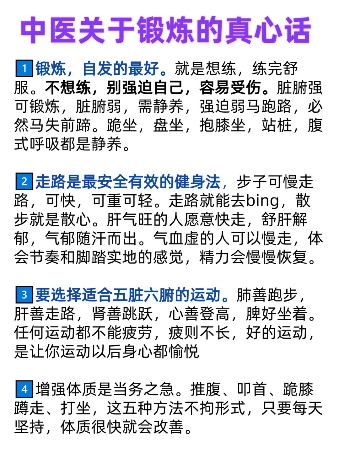 中医关于运动的几句大实话