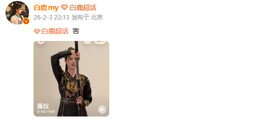 白鹿有682张李佩仪照片白鹿有682张李佩仪库存 哇 