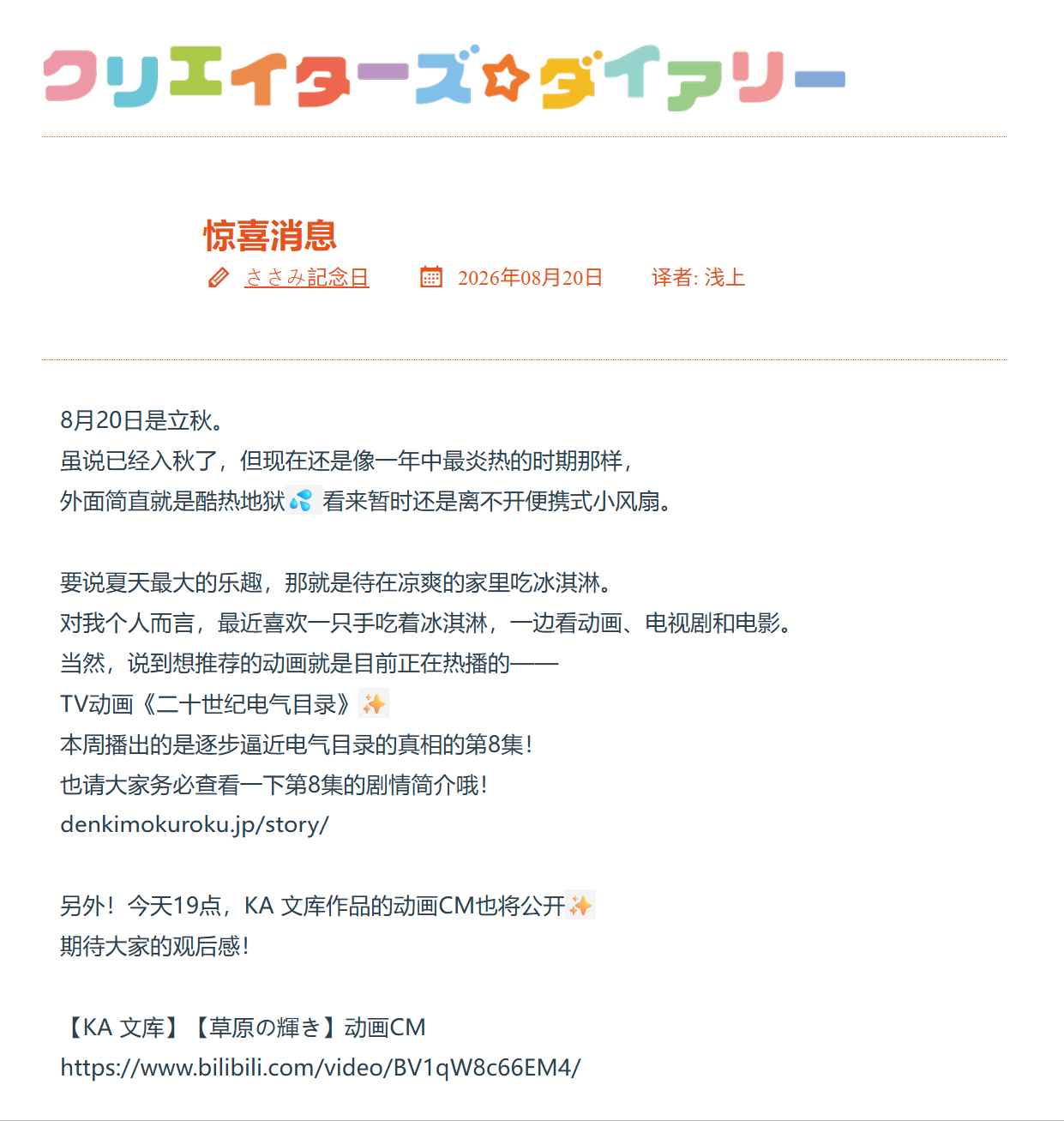 二十世纪电气目录ka esuma文库  这部会动画化吗
