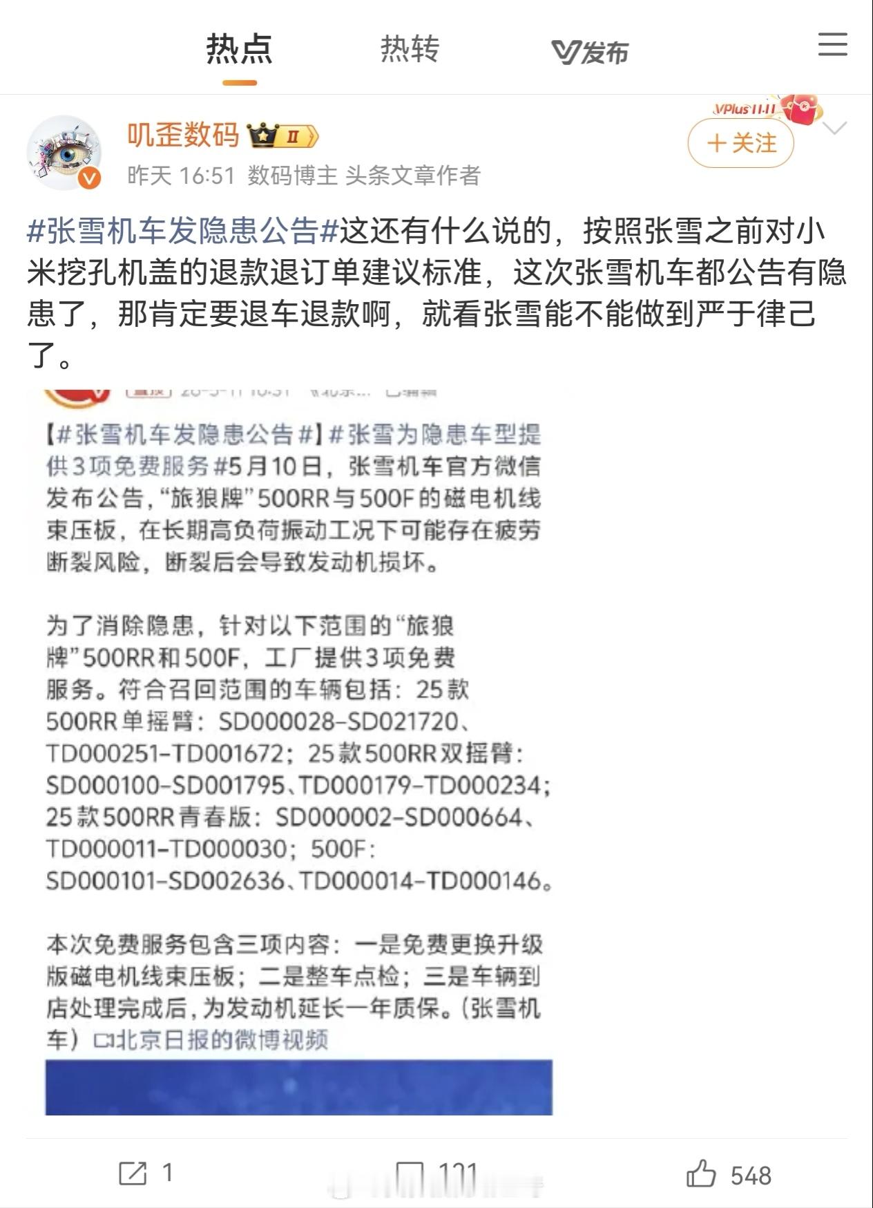 张雪可真惨，我都没看懂这个有啥好喷的，是张雪虚假宣传了还是怎么样。 