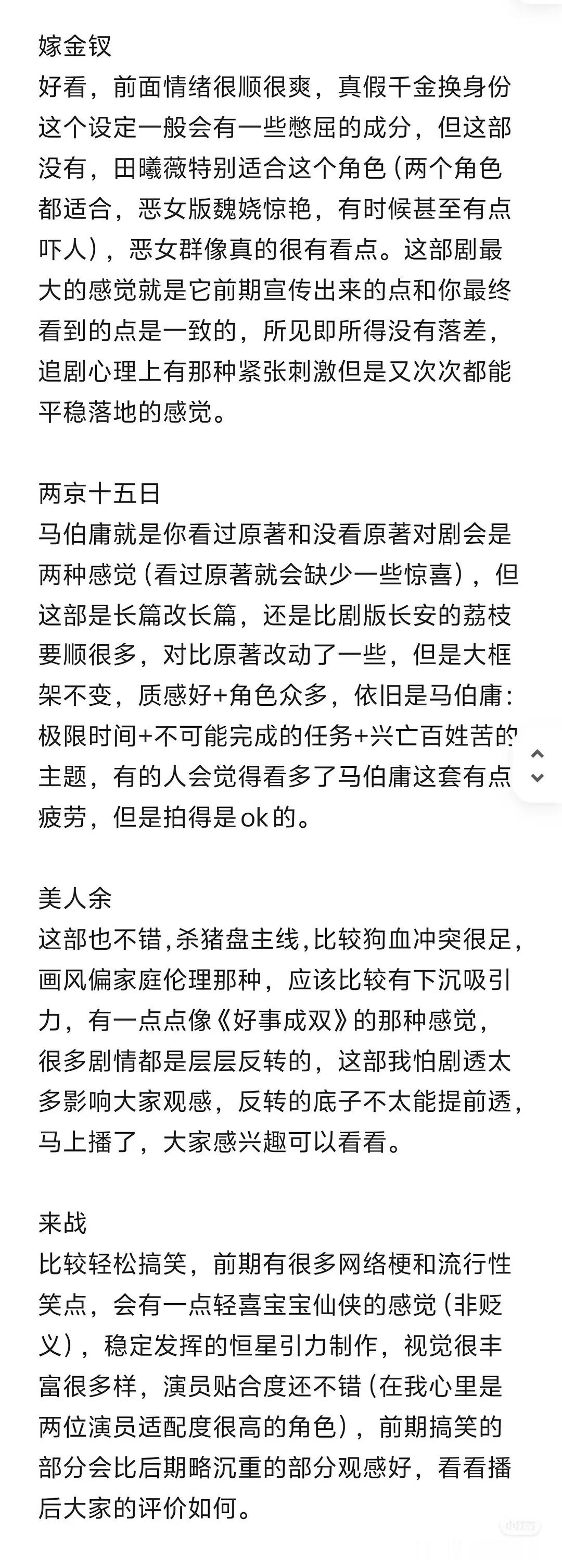 待播剧repo嫁金钗紧张刺激两京十五日质感好人物多剧情满美人余狗血十足，这个百指