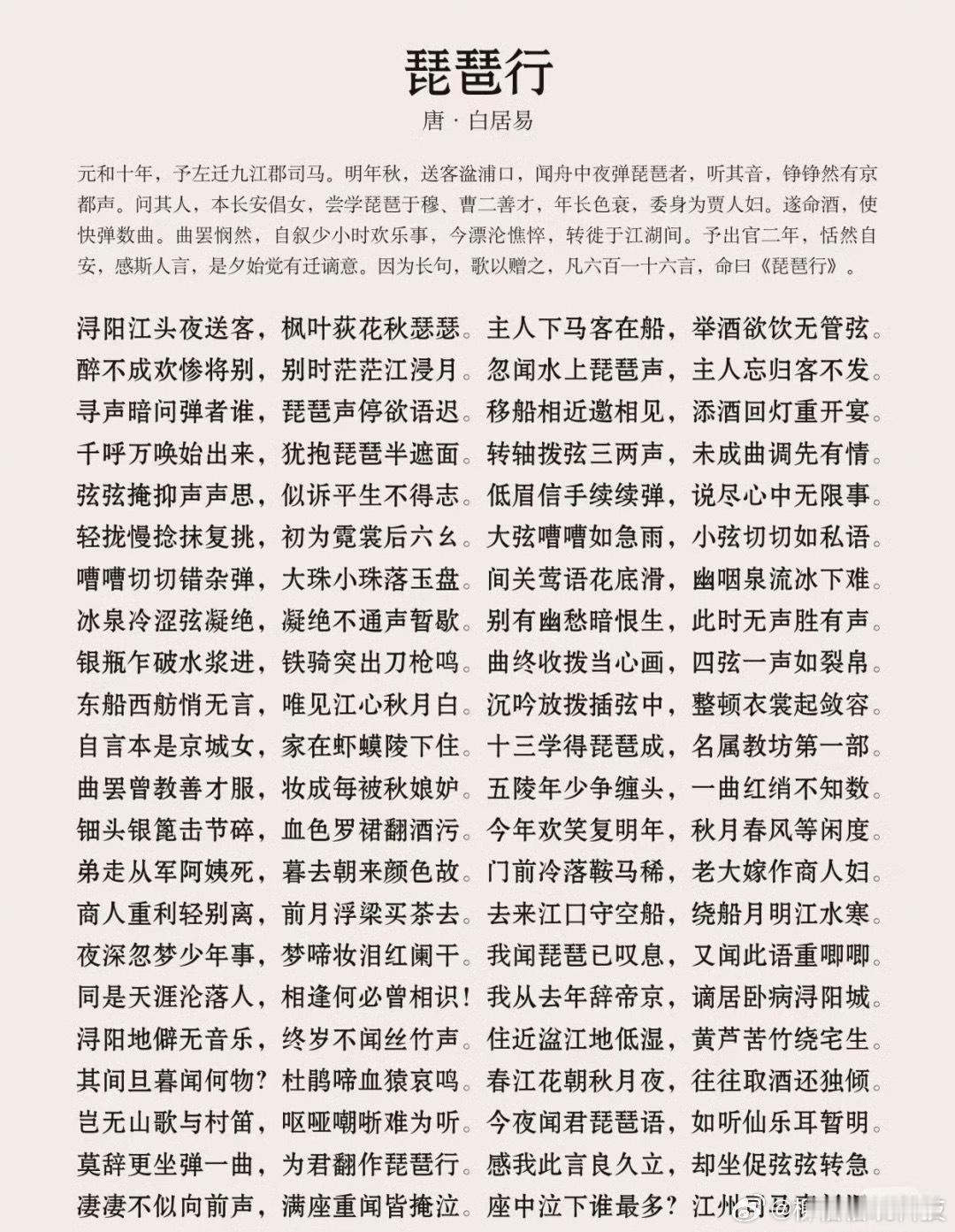 真考琵琶行了 都说琵琶行是高考进行曲，果不其然，还真就安排上了！ 