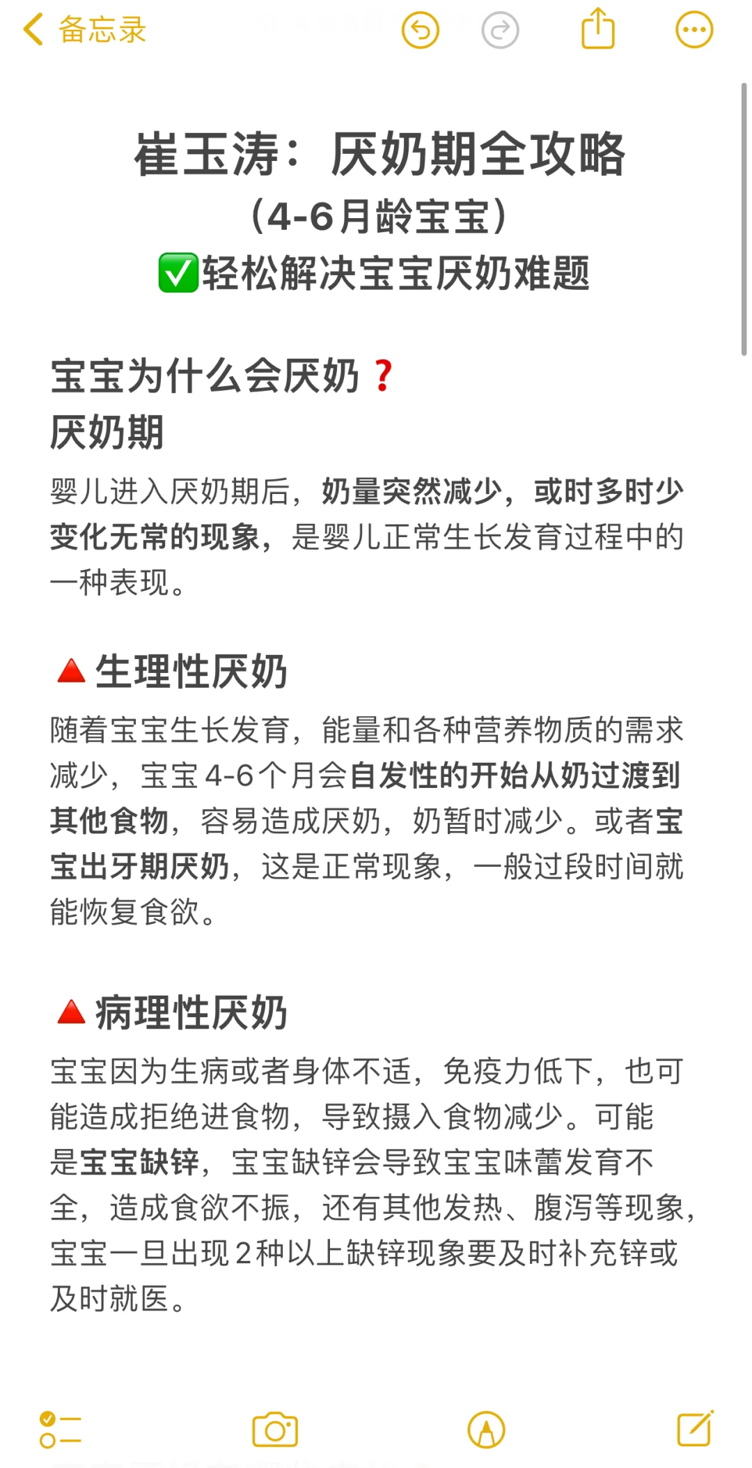 崔玉涛：厌奶期全攻略✅轻松解决宝宝厌奶难题
