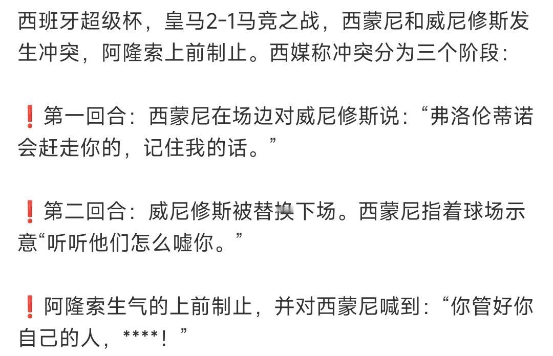 西班牙媒体解读西蒙尼的唇语。

他对威尼修斯说，弗洛伦蒂诺会赶走你的！

当威尼