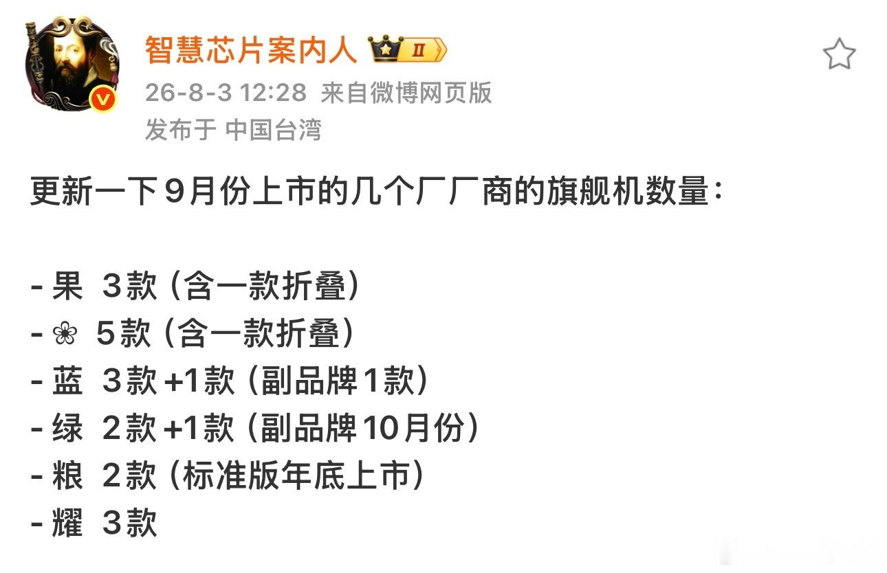 关注一下 9 月各家的新品你最期待哪款？1、 🍎3款，含折叠屏iPhone 1