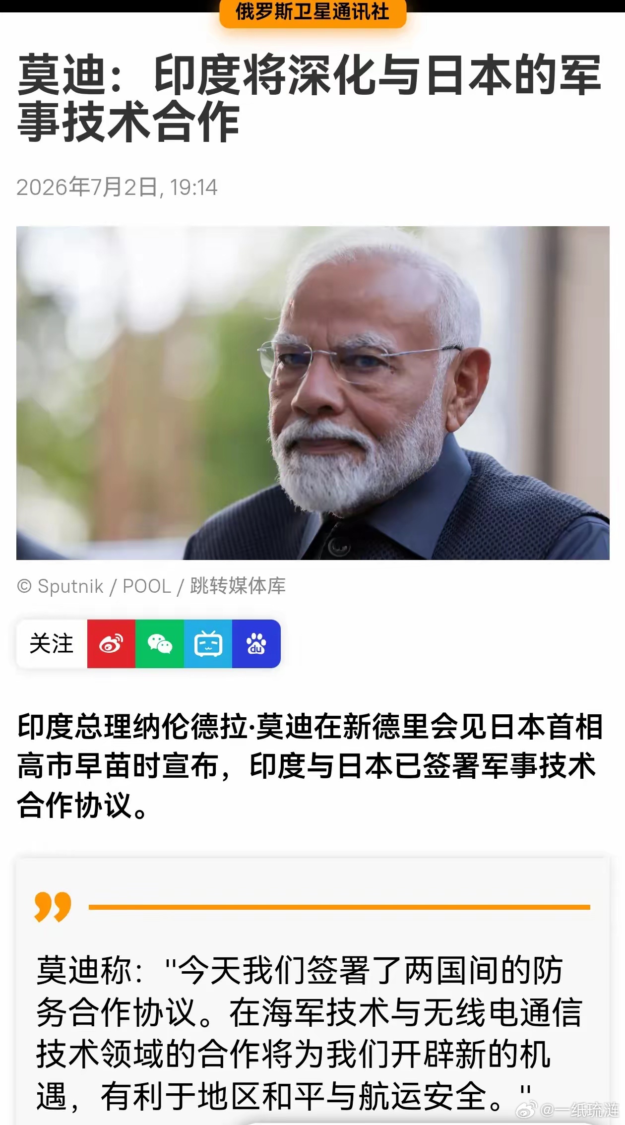 莫迪此举明摆着就是跟中国对着干！中国这边正全面收紧日本的军事开发能力，全力阻止日