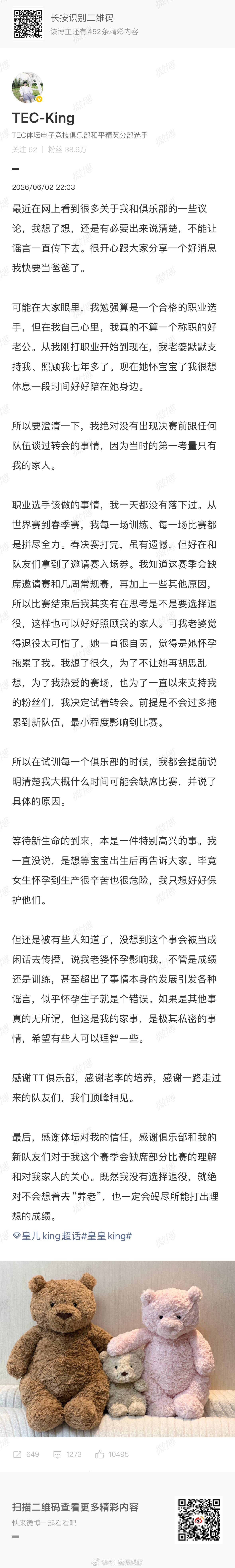 TEC给King请阿姨照顾妻儿又一个电竞选手当爸了皇家指挥解锁新身份！未来一切皆