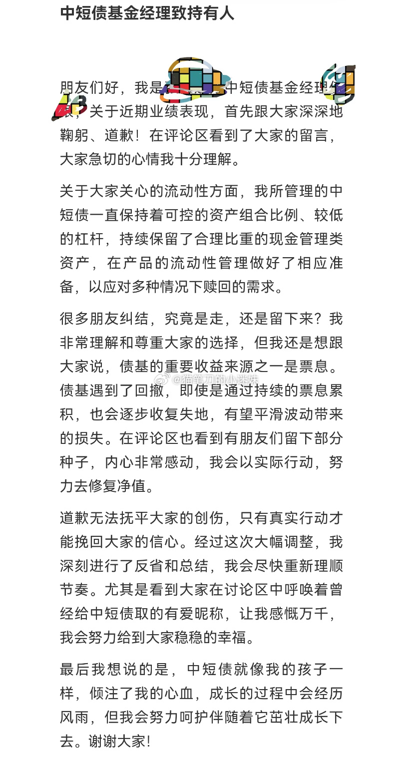 债券基金一天跌0.68%（债基一年也就三四个点的收益），基金经理出面道歉，希望持