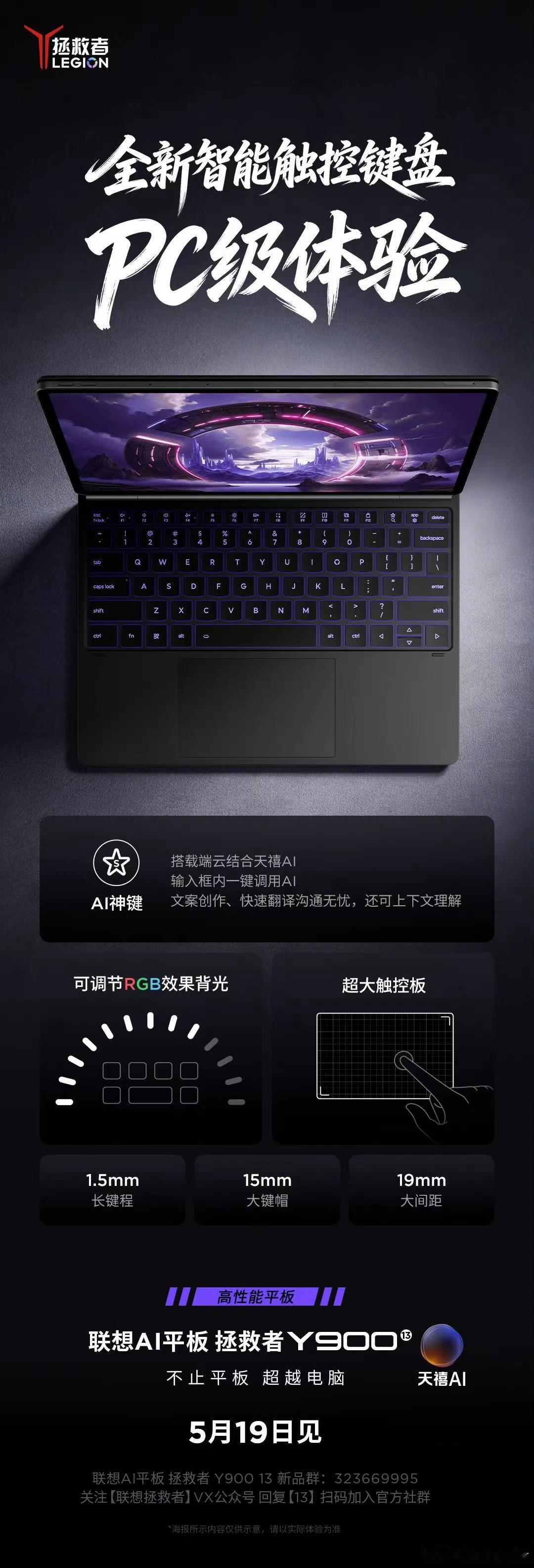联想拯救者联想AI平板拯救者Y900拯救者Y900不止平板超越电脑  作为一名重