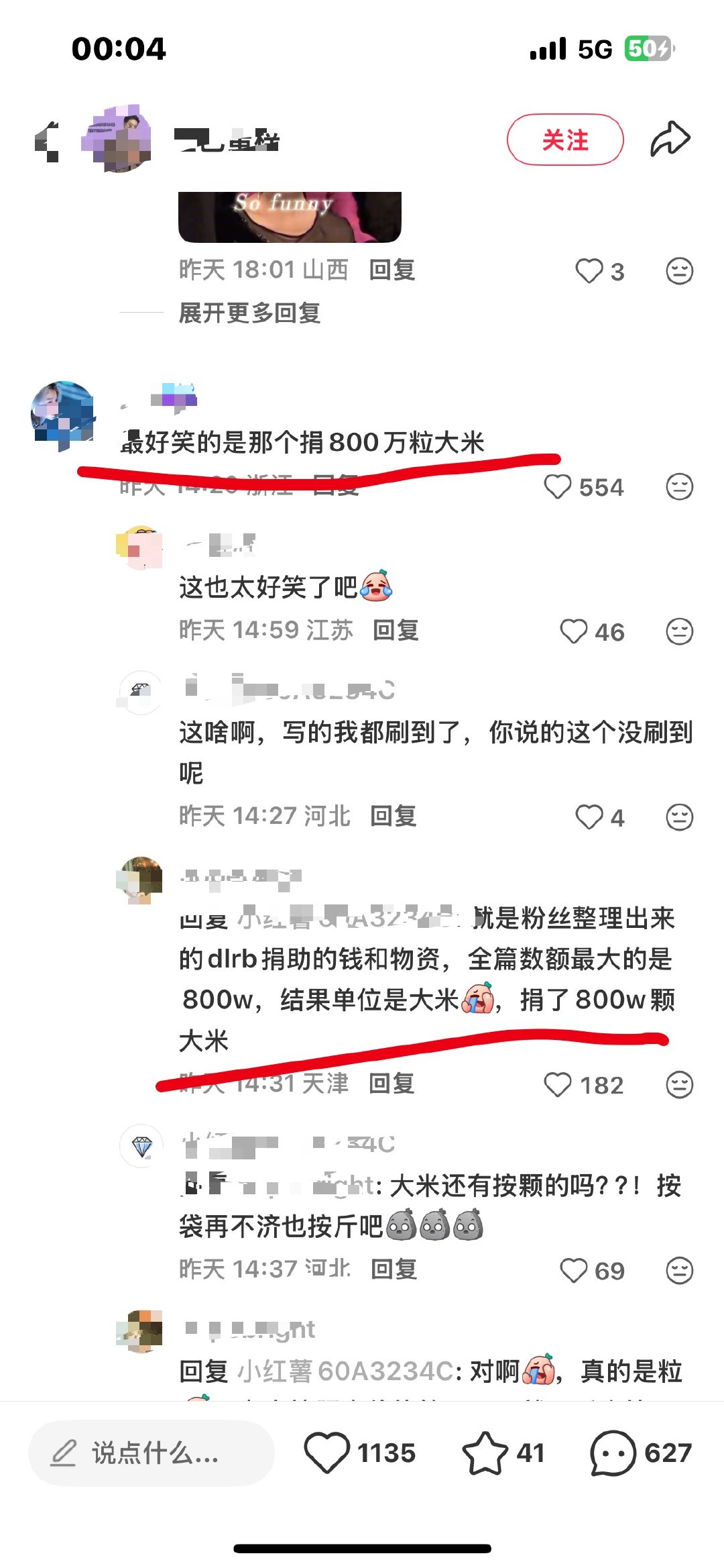 八分的笑料只有我想不到的 没有他们做不到的记住 以后mai大米的单位是粒 