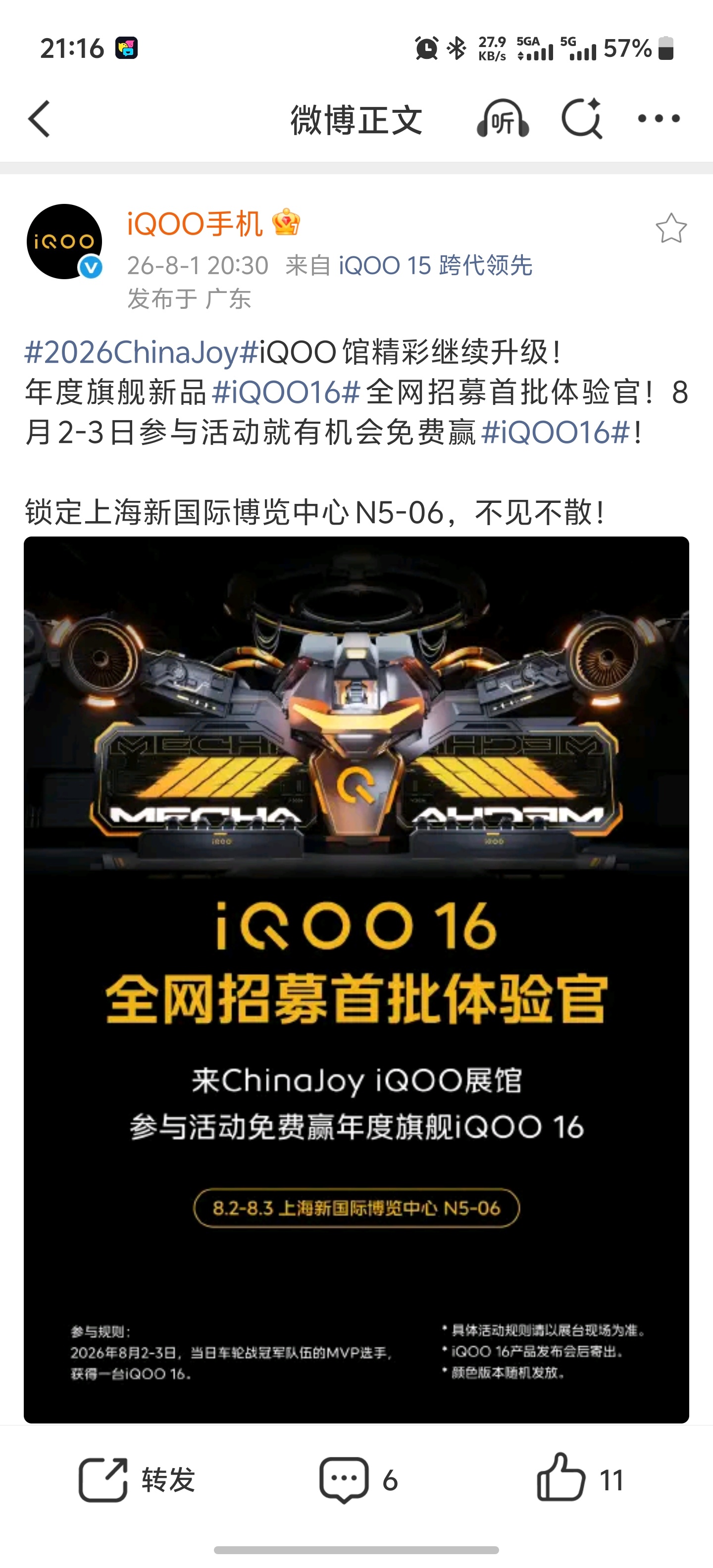这两天的2026CJ能到现场的可以去iQOO展区看看，现场参加活动居然有机会提前