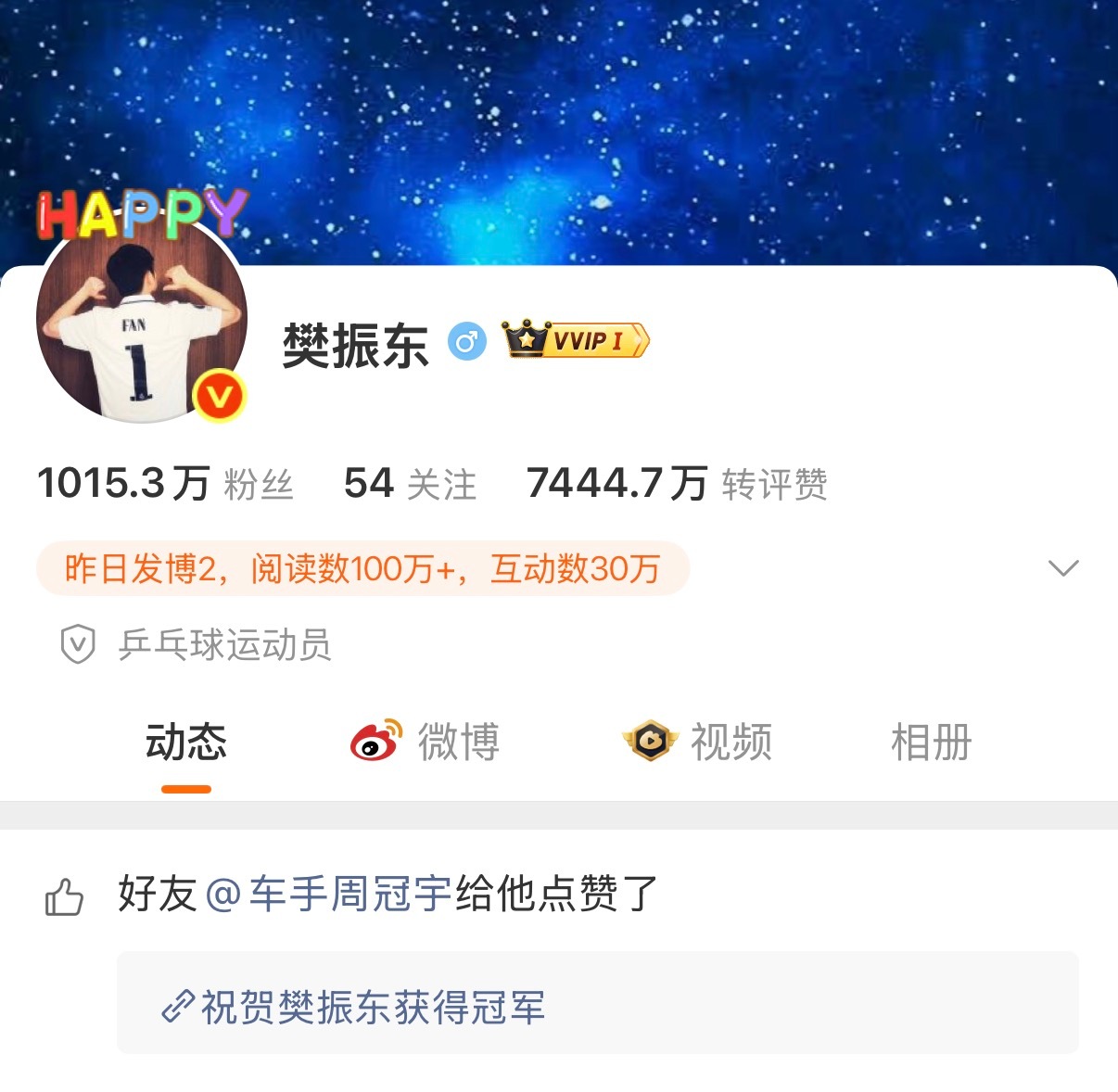 樊振东德甲夺冠 🥇 萨尔布吕肯回应三冠王 车手周冠宇点赞夺冠推送