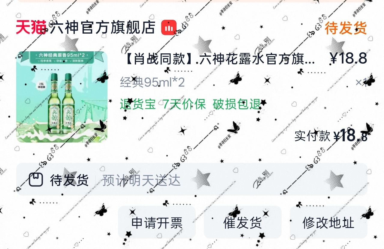 肖战 ‖肖战六神品牌代言人 今年蚊子太毒了，单单一只脚就被咬了15口，空调房开了