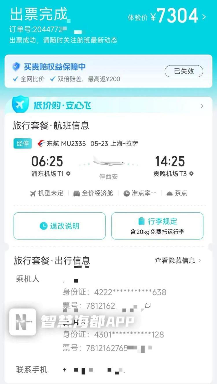 离了个大谱！上海，一男子购买了两张上海飞拉萨的机票，夫妻二人随即兴冲冲前往机场值