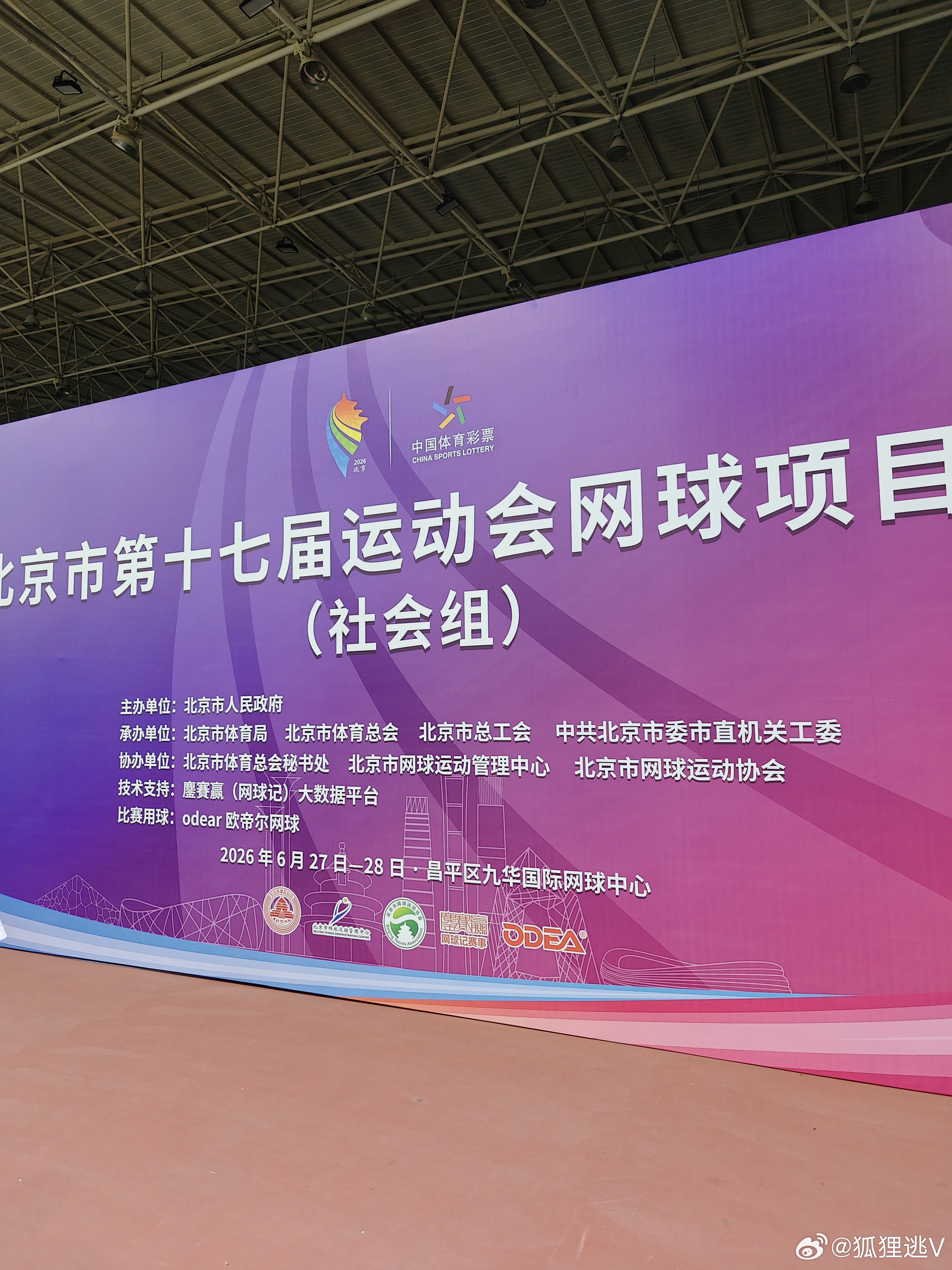 2026温网 开赛前来九华主持了北京第17届市运会网球项目社会组的开幕式。问了参