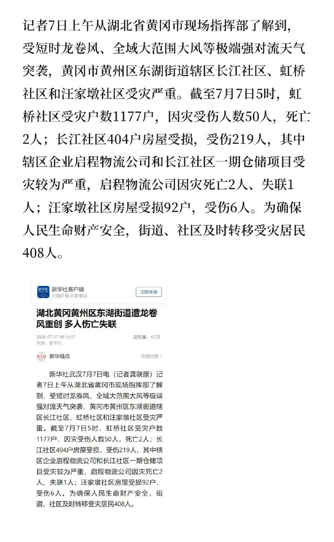 突如其来的龙卷风席卷黄冈，不少住户房屋受损严重，天灾突如其来，普通人根本来不及躲