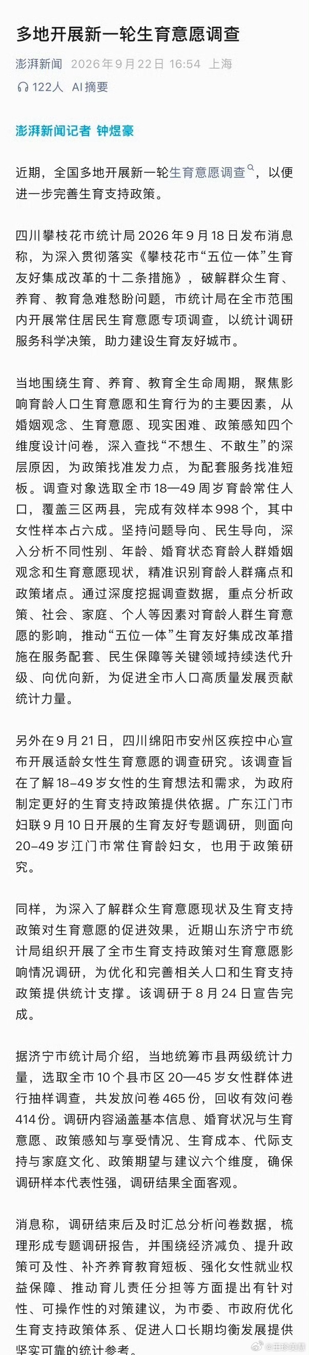 多地开展新一轮生育意愿调查八小时工作制+双休落实了吗？天天做些啥乱七八糟的调查呢
