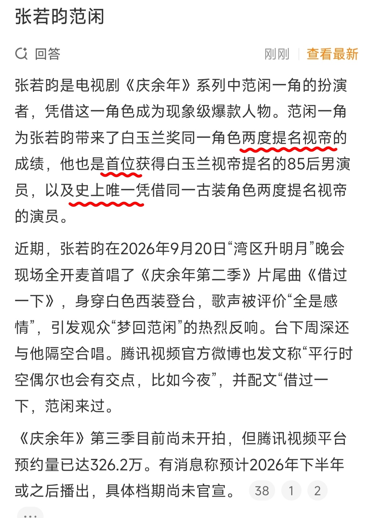 张若昀范闲 “两度提名视帝、首位、史上唯一”的含金量[赞] ​​​