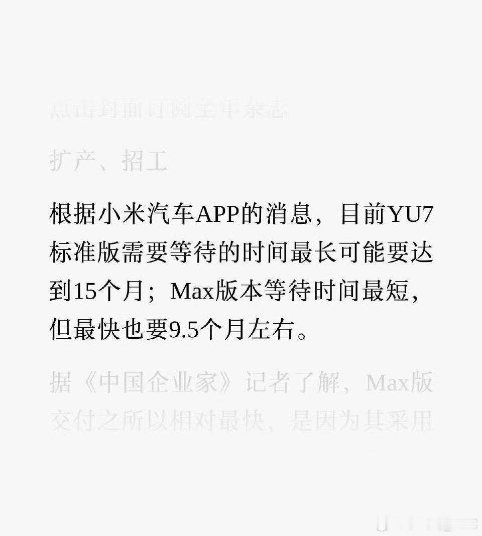 现在小米YU7最大的问题就是产能，供应商也跟着小米后面扩产能。供应商以后有什么新