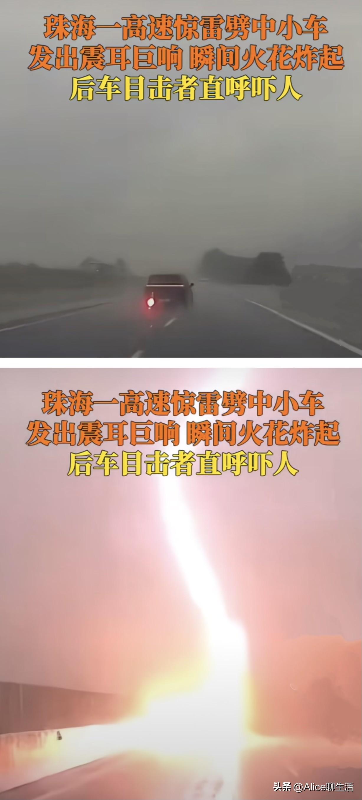 小车暴雨天被雷电击中，瞬间火花四溅！
6月18号，广东珠海西部沿海高速，男子放假