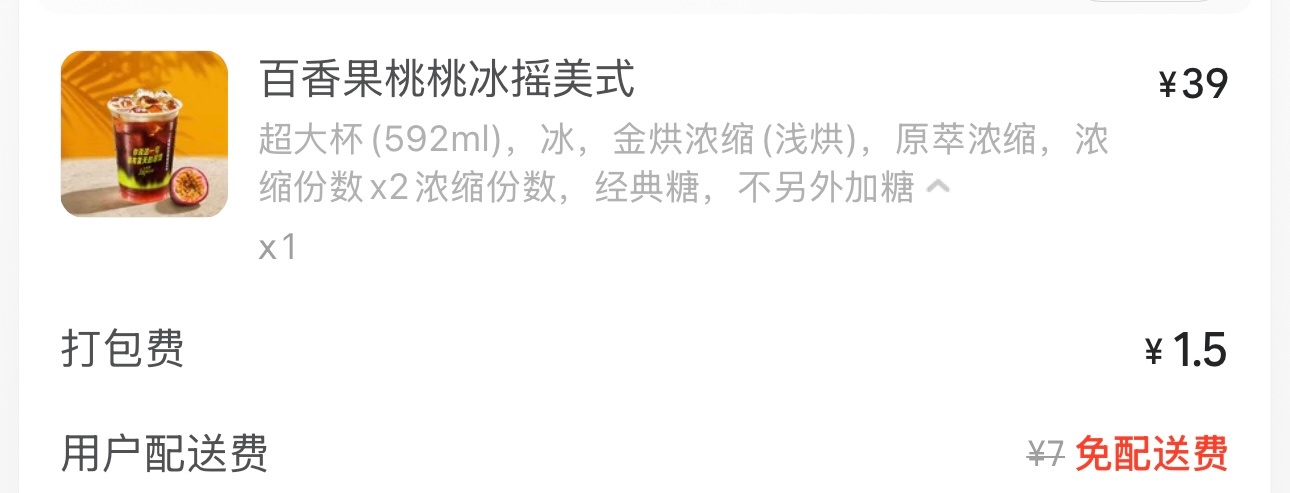 这个星爸爸的新品美式很好喝♡⸝⸝› ༝ ‹⸝⸝♡一点都不苦（我觉得不苦）喜欢喝果