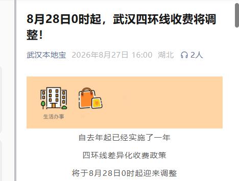武汉都搞四环高速优惠了，长沙三环收费还这么贵，想要调整，估计来不了吧，每天上下班