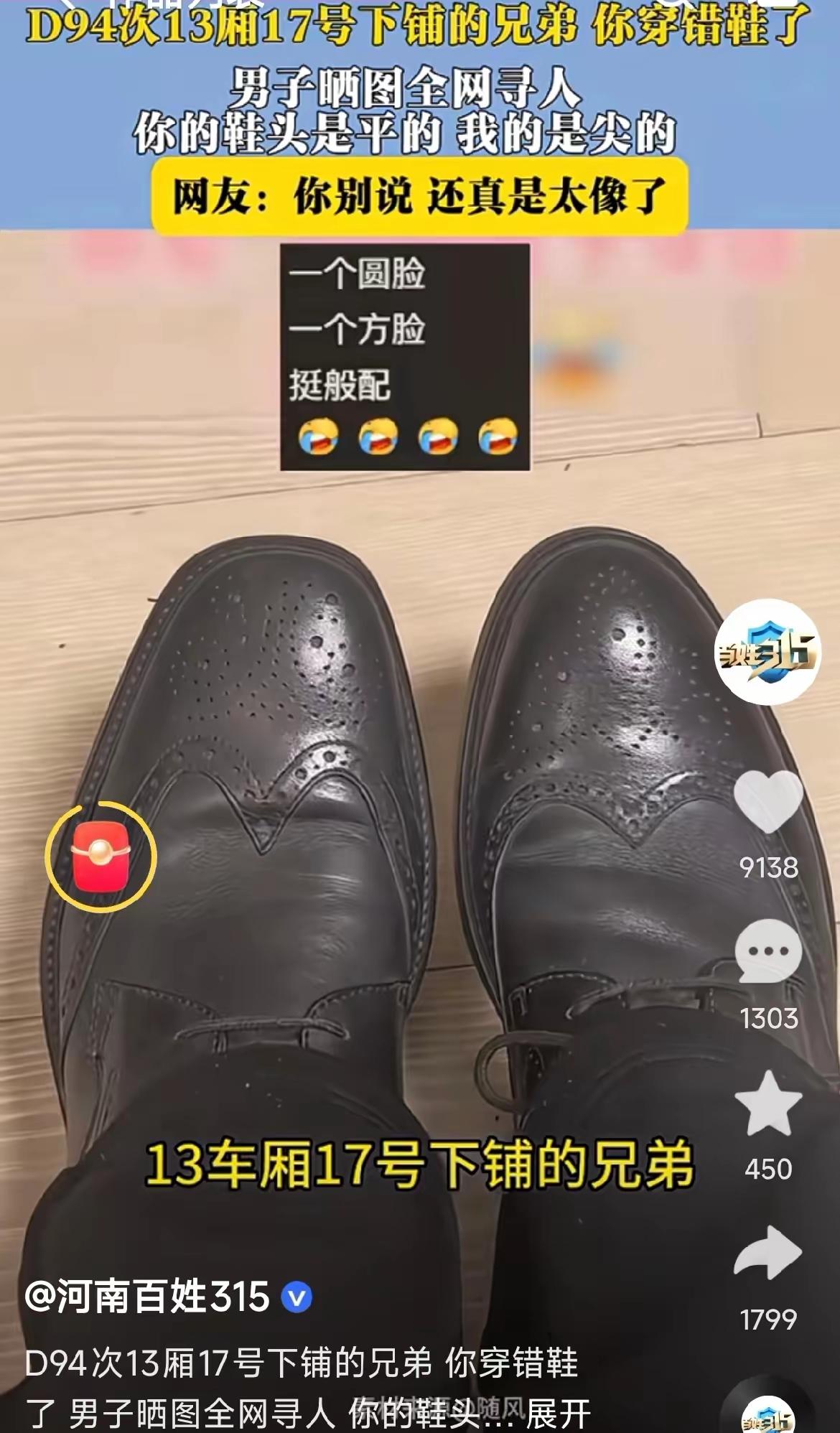 笑不活了！

   上海大哥坐动车卧铺回家，

   到站走路才发现不对劲——脚