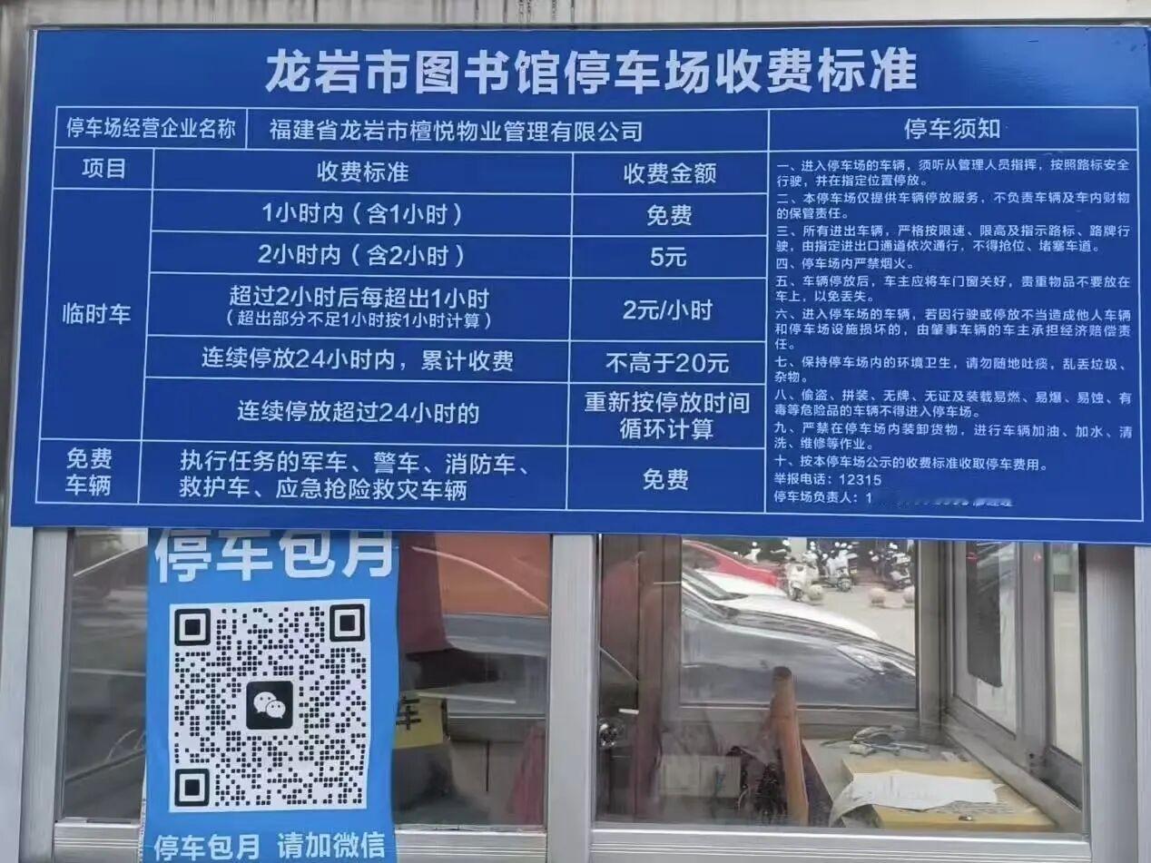龙岩市图书馆干得漂亮！6月20日起，停车免费时长从30分钟延长到60分钟。以前开