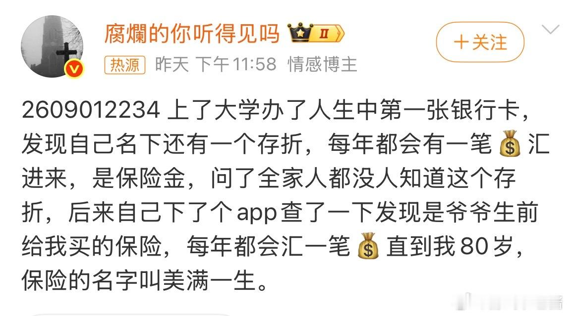 爷爷生前偷偷给我买的保险叫美满一生永远会被文字的重量感动到，这是爷爷每年给你的压