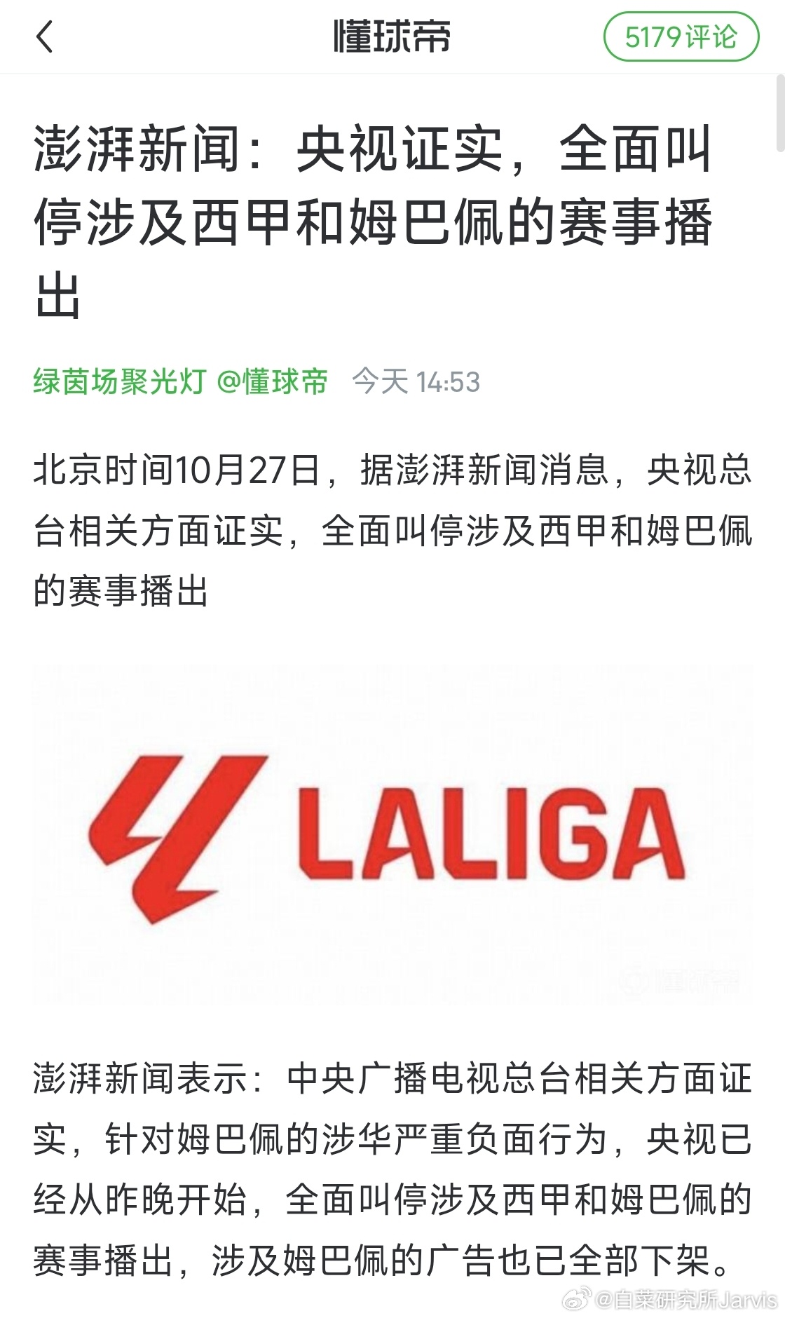 中国足协与皇马俱乐部严正交涉西甲已经连带着Ban了，希望针对皇马做出针对性的措施