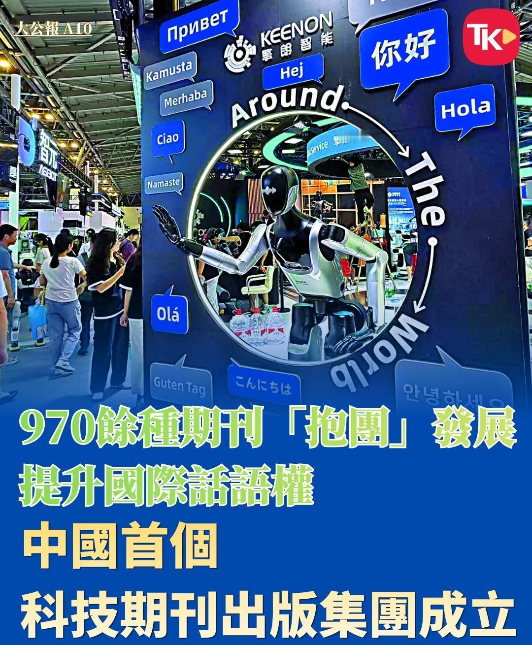 | 10月1日A10版

【970余种期刊“抱团”发展 提升国际话语权 中国首个