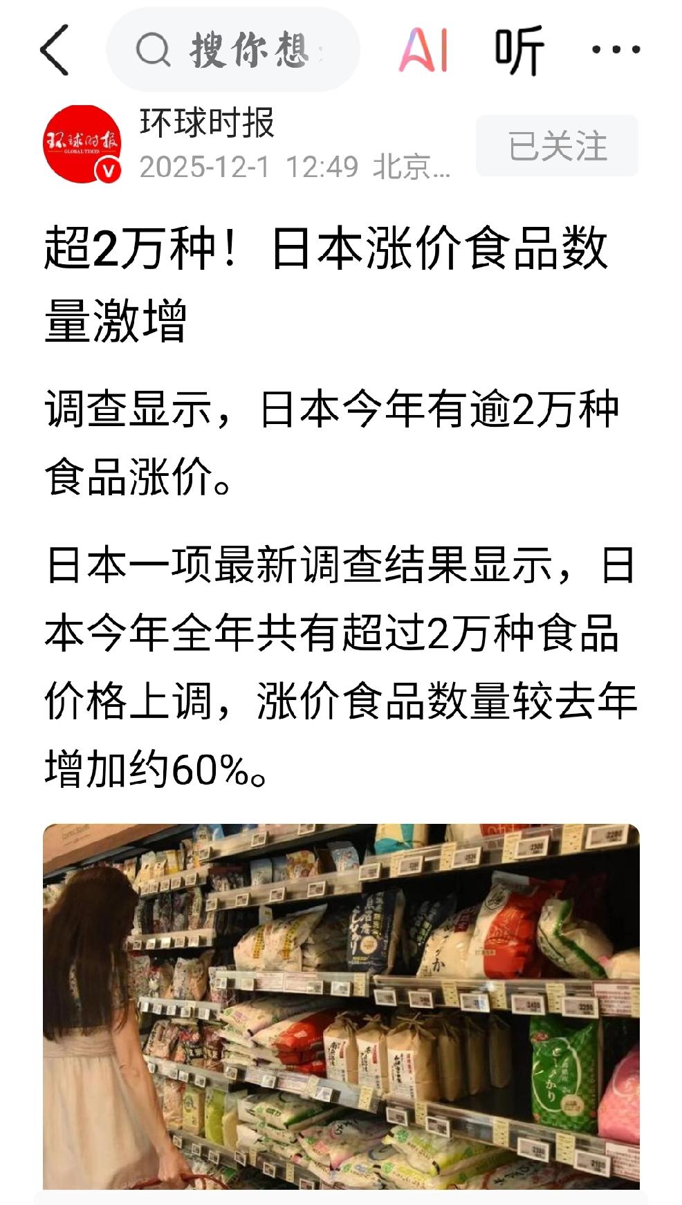 围观：今天日本新闻  25年12月1日
    个人观点：今天是25年12月1日