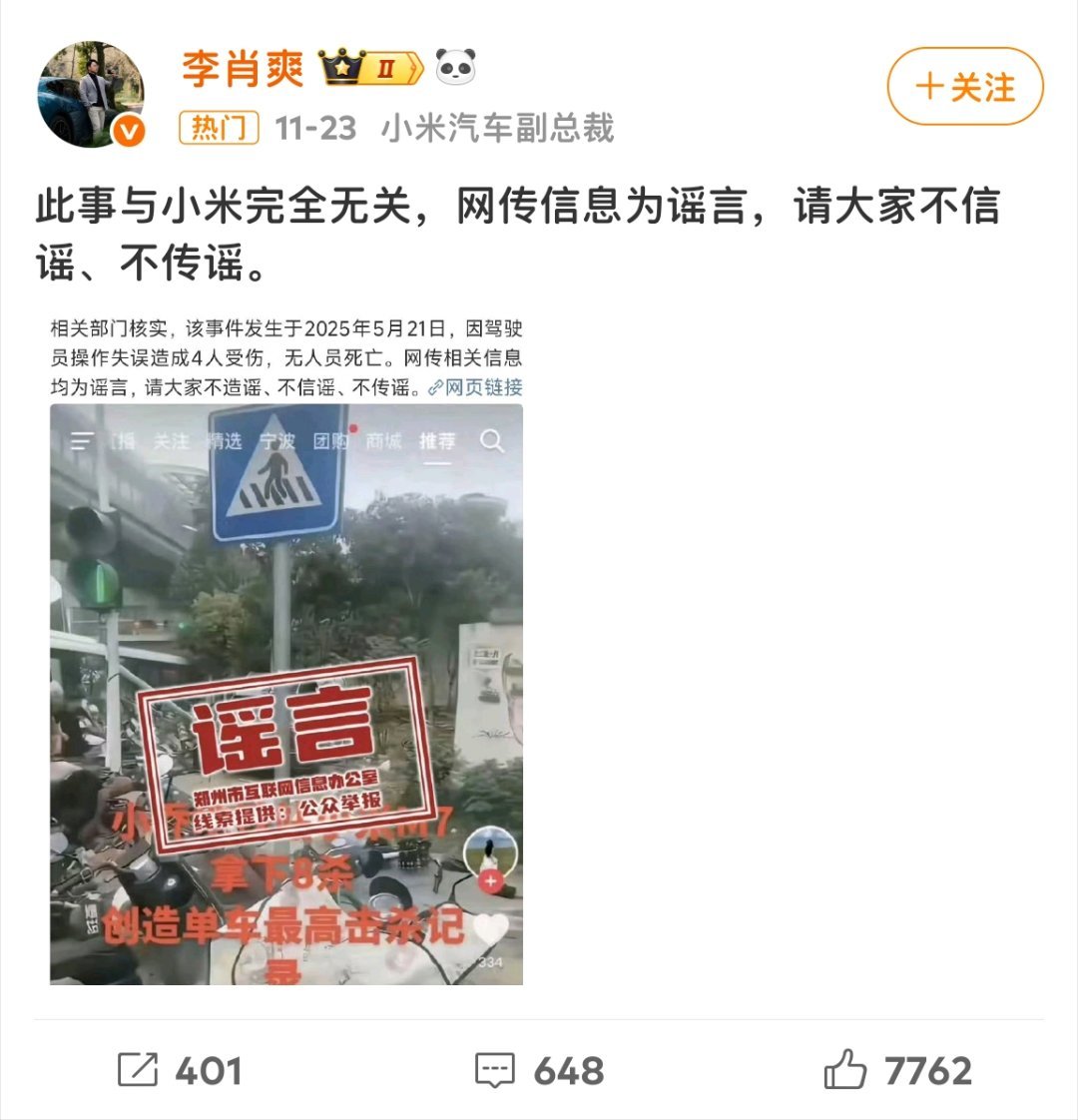小米汽车副总裁这几天接连辟谣，我看看是怎么个事……