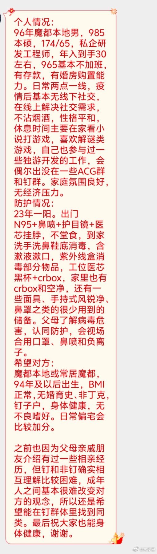 发个相亲贴，坐标上海。有想法的妹纸留言或s我[好运连连]。 ​​​