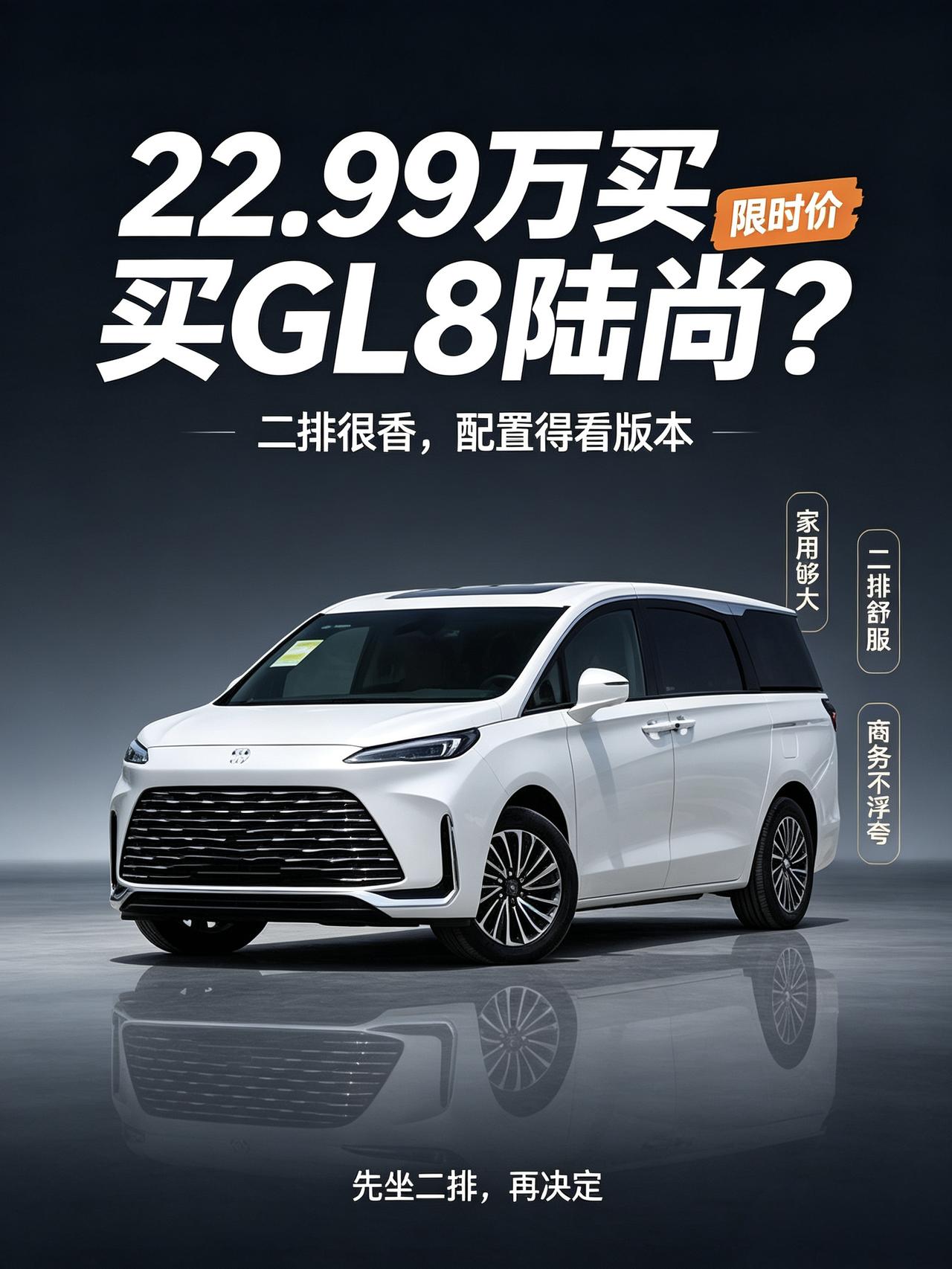 限时22.99万的GL8陆尚，我真有点纠结
今天刷到别克新GL8陆尚上市的消息，