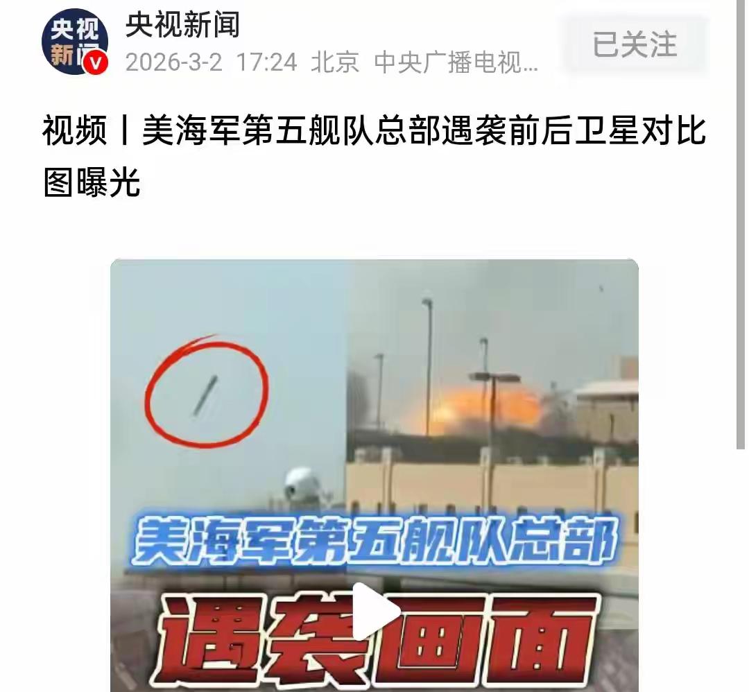 在如今信息网络高度发达的时代，竟难以分辨信息的真假：“厉害了，伊朗炸掉了美国第五