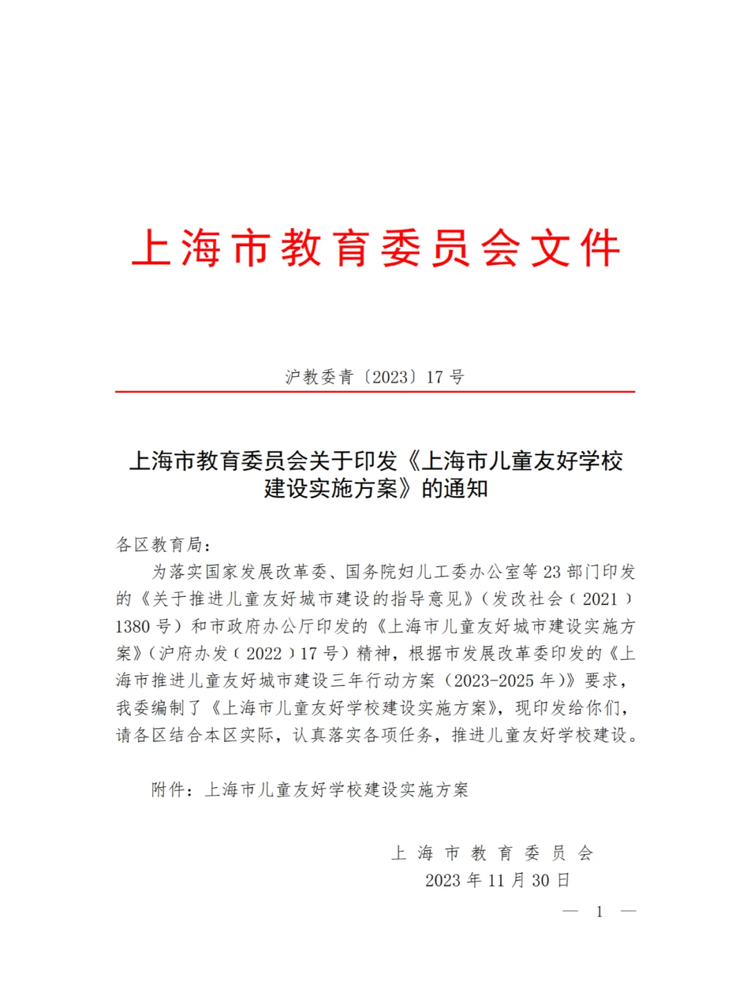 上海教育改革又来了-儿童友好学校建设