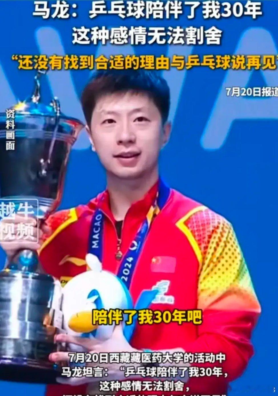 马龙抓住一个空气乒乓球 马龙说，“乒乓球陪伴了我30年，还没有找到合适的理由和它
