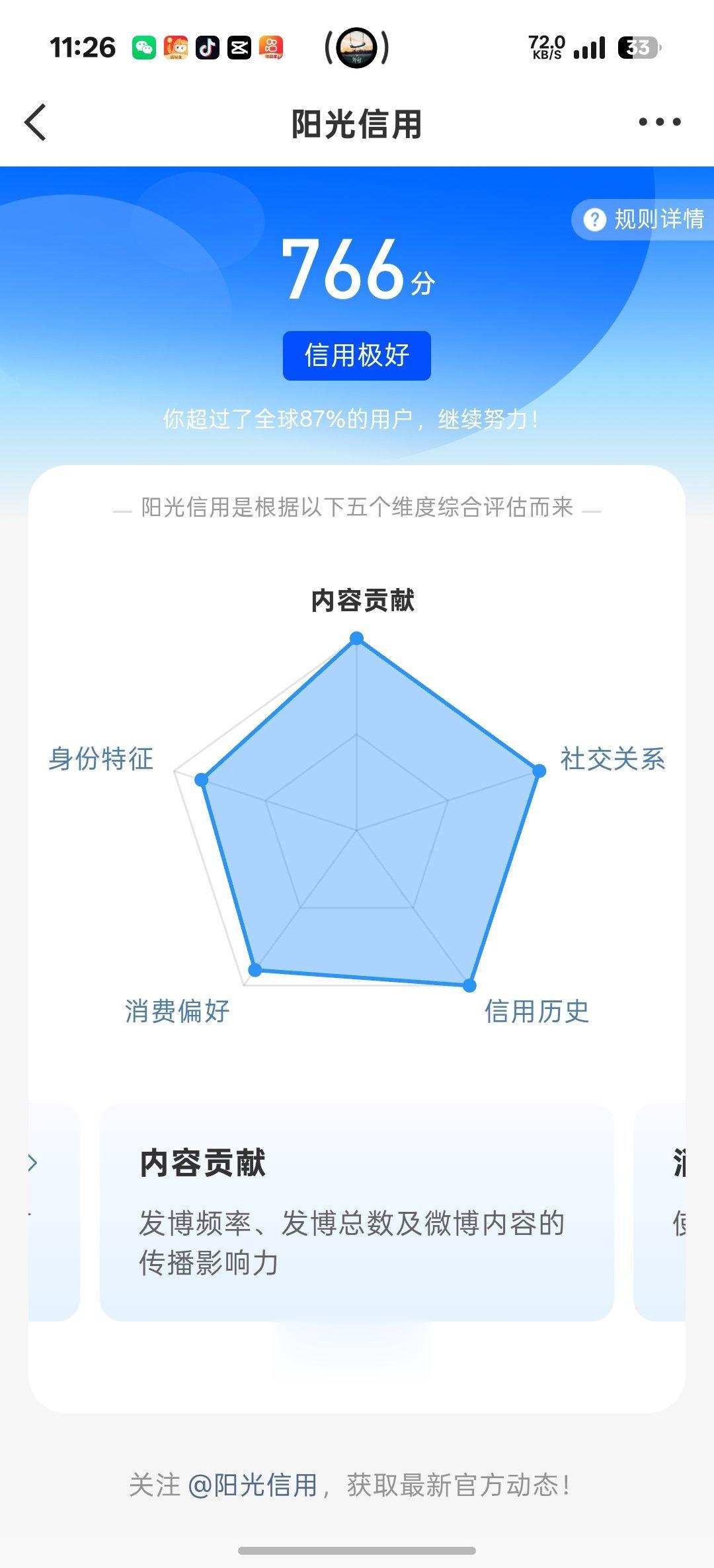 阳光信用 ygxy极好766☀️想涨ygxy的可以跟我互动！🉑转🉑评🉑蹭 