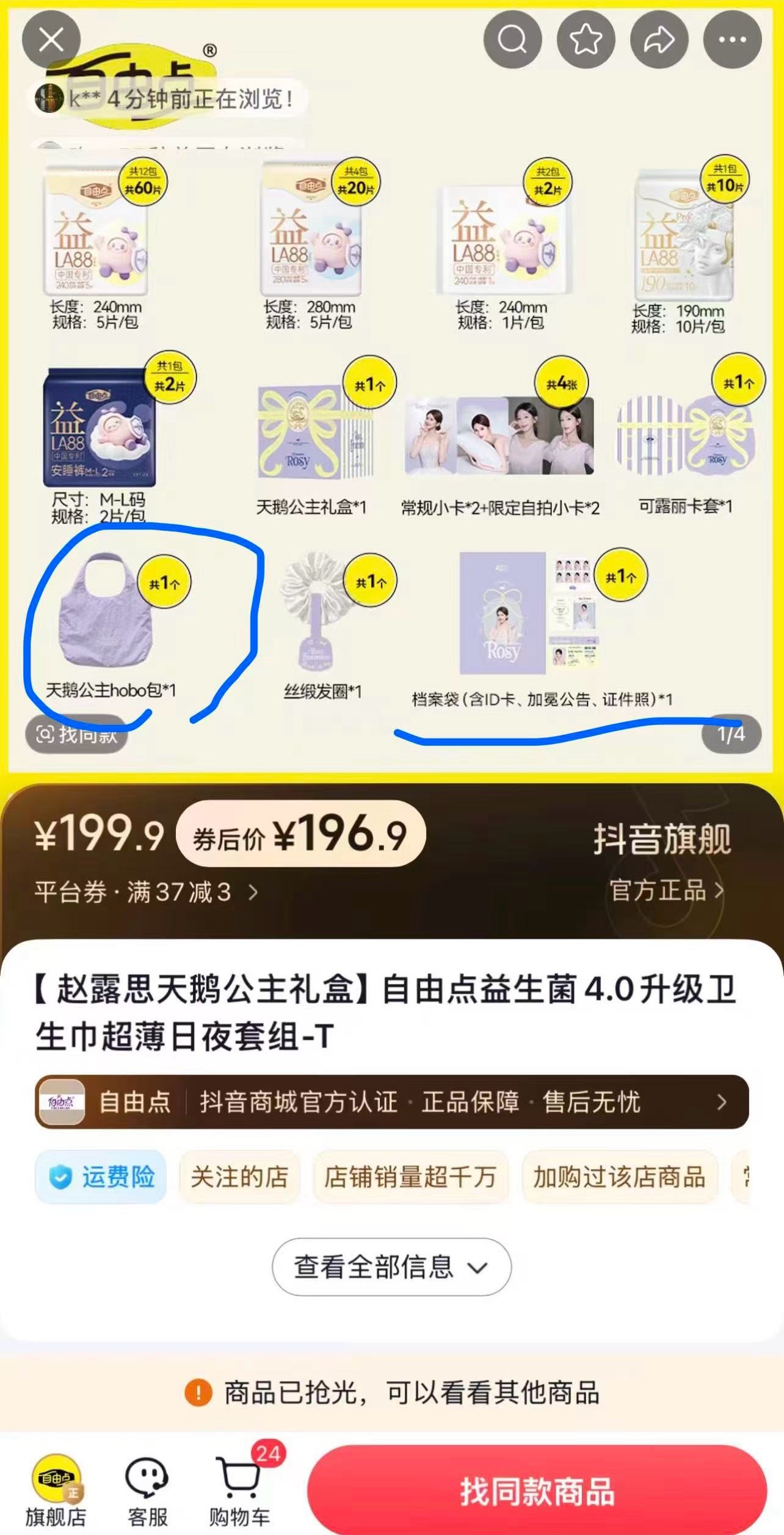 自由点是199拿下所有周边好期待啊 