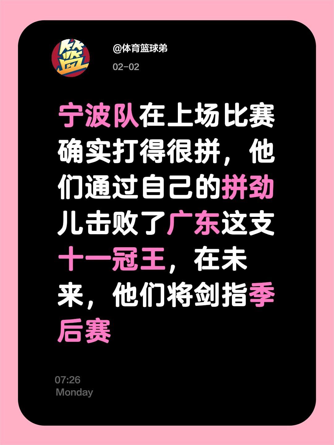 广东锋线与内线短板太大，必须彻底解决。我评论了 的作品： 宁波队在上场...